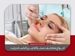 انواع مختلف دستگاه لیزر الکساندرایت