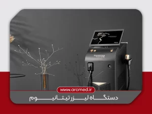 دستگاه لیزر تیتانیوم