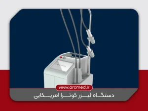 لیزر کوترا آمریکایی