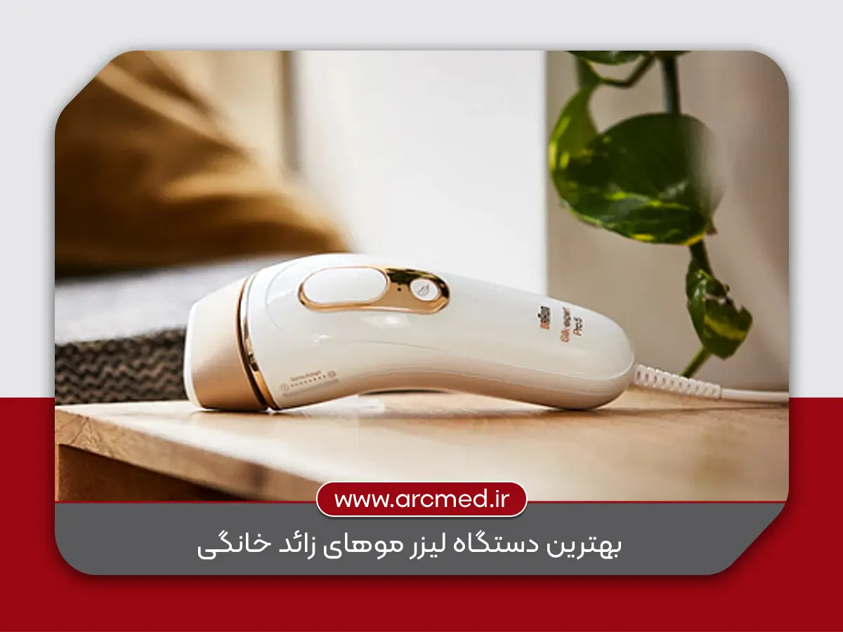صفحه اصلی 25 بهترین دستگاه لیزر موهای زائد خانگی